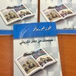 صدور كتاب عن طوز خورماتو في تركيا