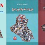 Irak Türkmen Basın Tarihi Türkçe, Arapça ve Azerbaycan Türkçesinde