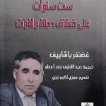 Gazanfer Paşayev’in “6 Yıl Dicle-Fırat Sahillerinde”. Kitabı